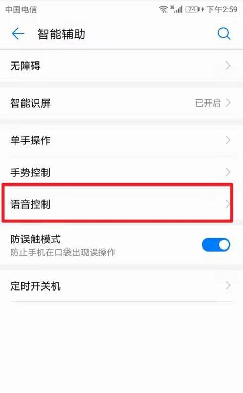 荣耀手机滚轮模式关闭后如何恢复？  第3张