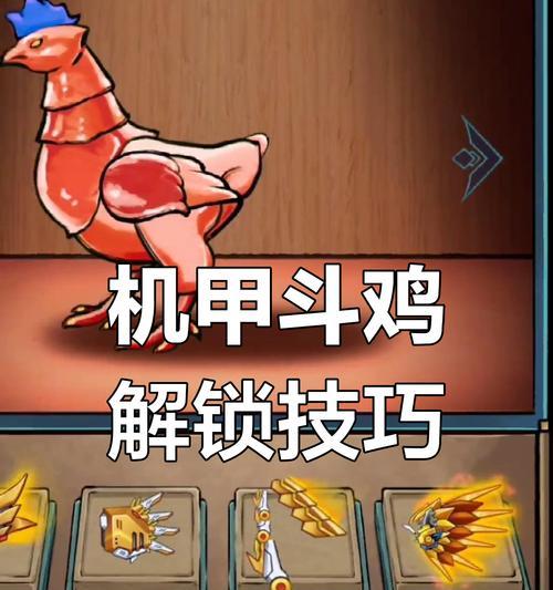 游戏机机甲斗兽场怎么玩？游戏规则和操作技巧是什么？  第2张