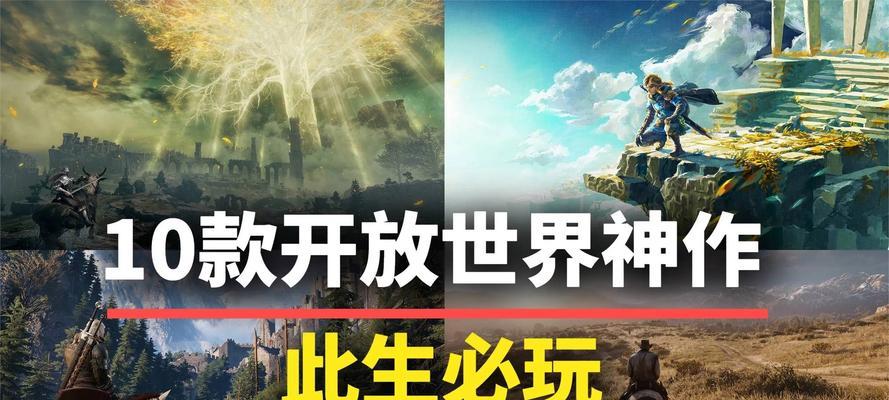 开放世界笔记本游戏怎么玩？有哪些推荐的开放世界游戏？  第1张