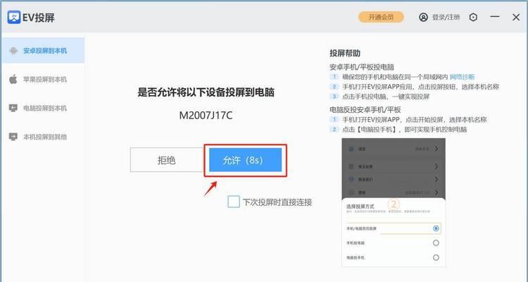 手机无线如何投屏到苹果电脑？投屏过程中可能会遇到哪些问题？  第1张