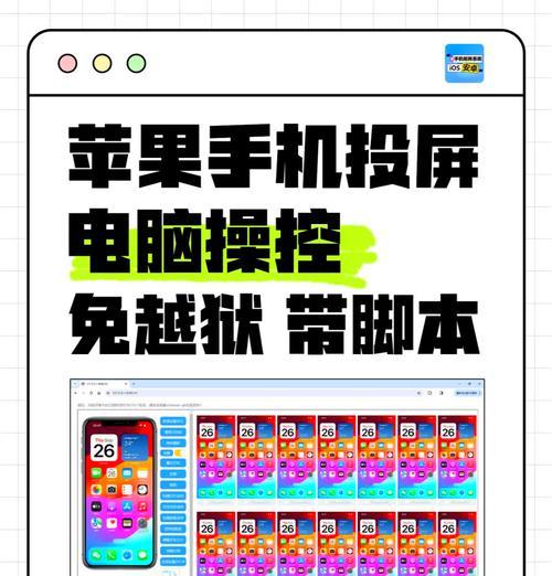 手机无线如何投屏到苹果电脑？投屏过程中可能会遇到哪些问题？  第2张