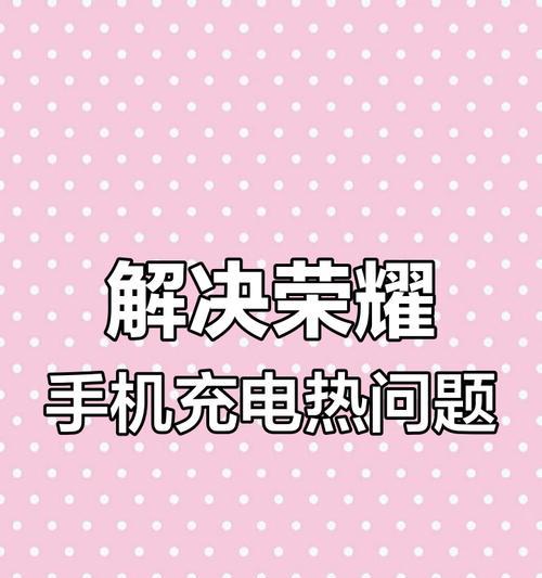 荣耀手机高耗电取消提示方法？取消后如何管理电量？  第1张