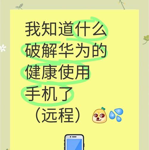 华为手机夜间提示关闭方法是什么？  第1张