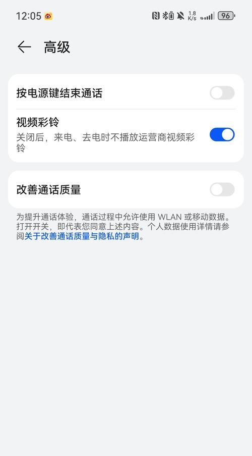 华为手机夜间提示关闭方法是什么？  第3张