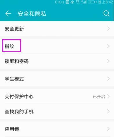 荣耀手机指纹中框去除方法有哪些？  第2张