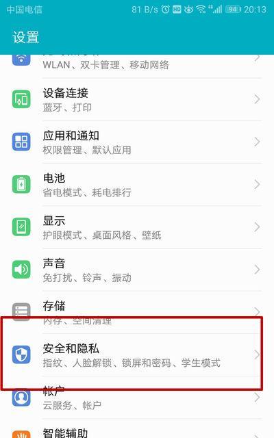 荣耀手机指纹中框去除方法有哪些？  第3张