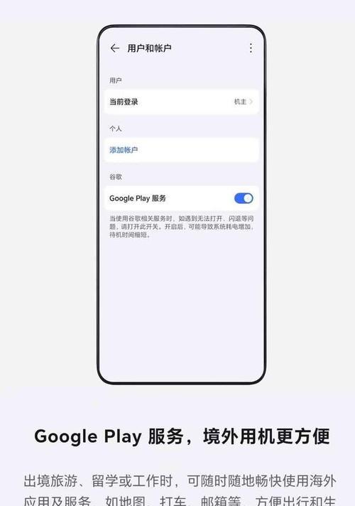 荣耀手机如何刷入谷歌服务？  第1张