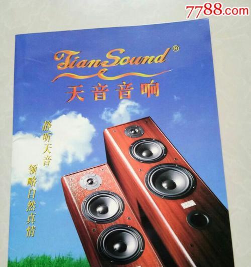 天音家庭音响使用体验如何？  第1张