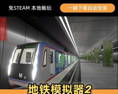 新版地铁模拟器如何下载？下载后如何安装？  第3张