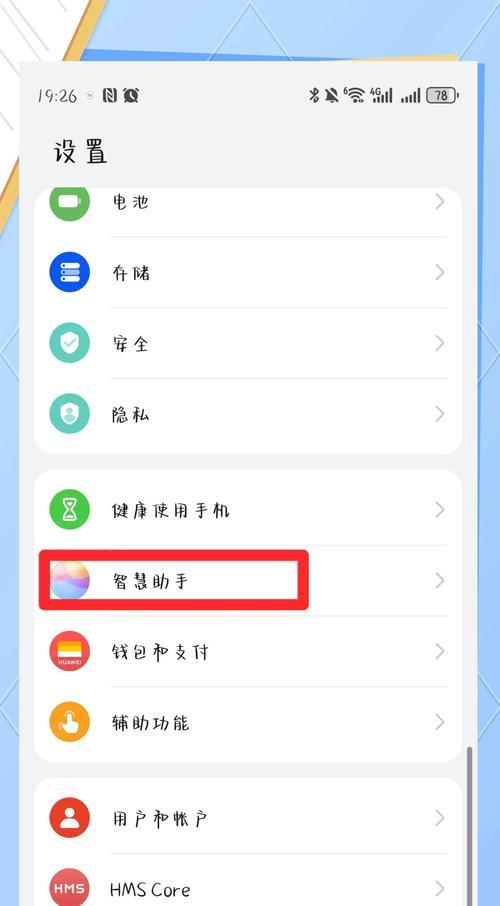 华为手机如何便捷息屏操作？  第1张